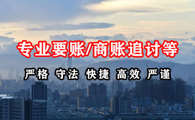 馆陶收账公司